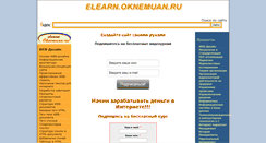 Desktop Screenshot of elearn.oknemuan.ru